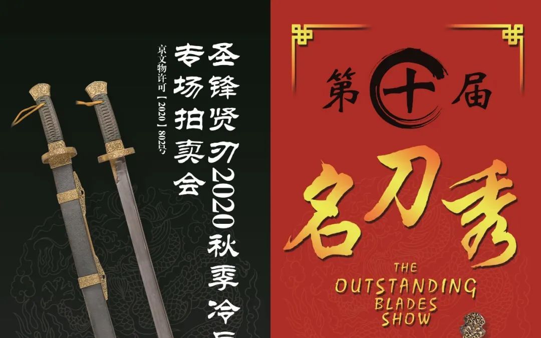 2020北京刀展第十届名刀秀游览全记录