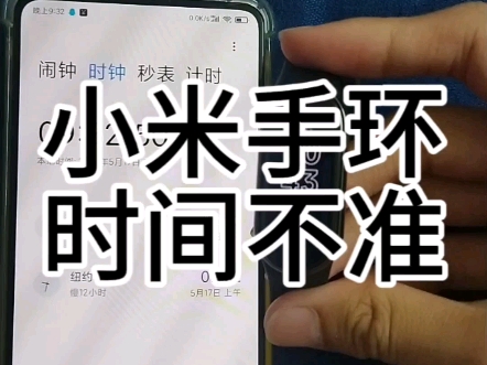小米手环时间不准,一键校准哔哩哔哩bilibili