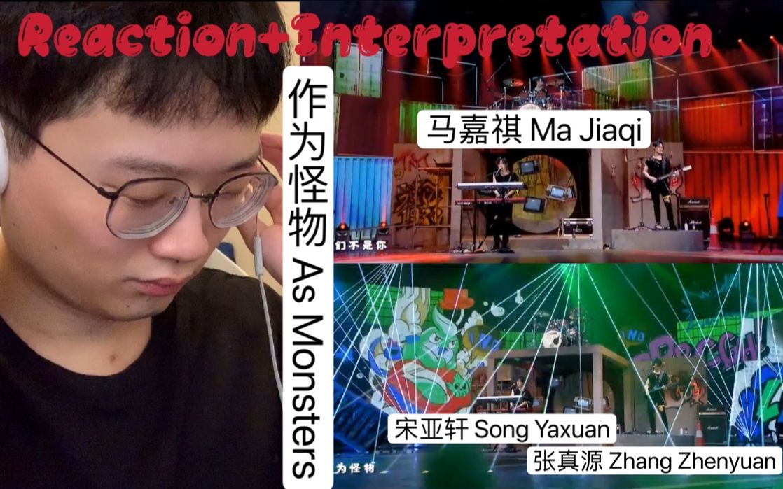 马嘉祺 宋亚轩 张真源  作为怪物> | reaction   歌曲解析 [双语字幕]