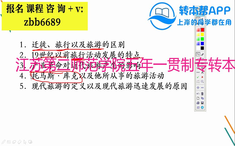 江苏第二师范学院五年一贯制专转本酒店管理考前冲刺技巧哔哩哔哩bilibili