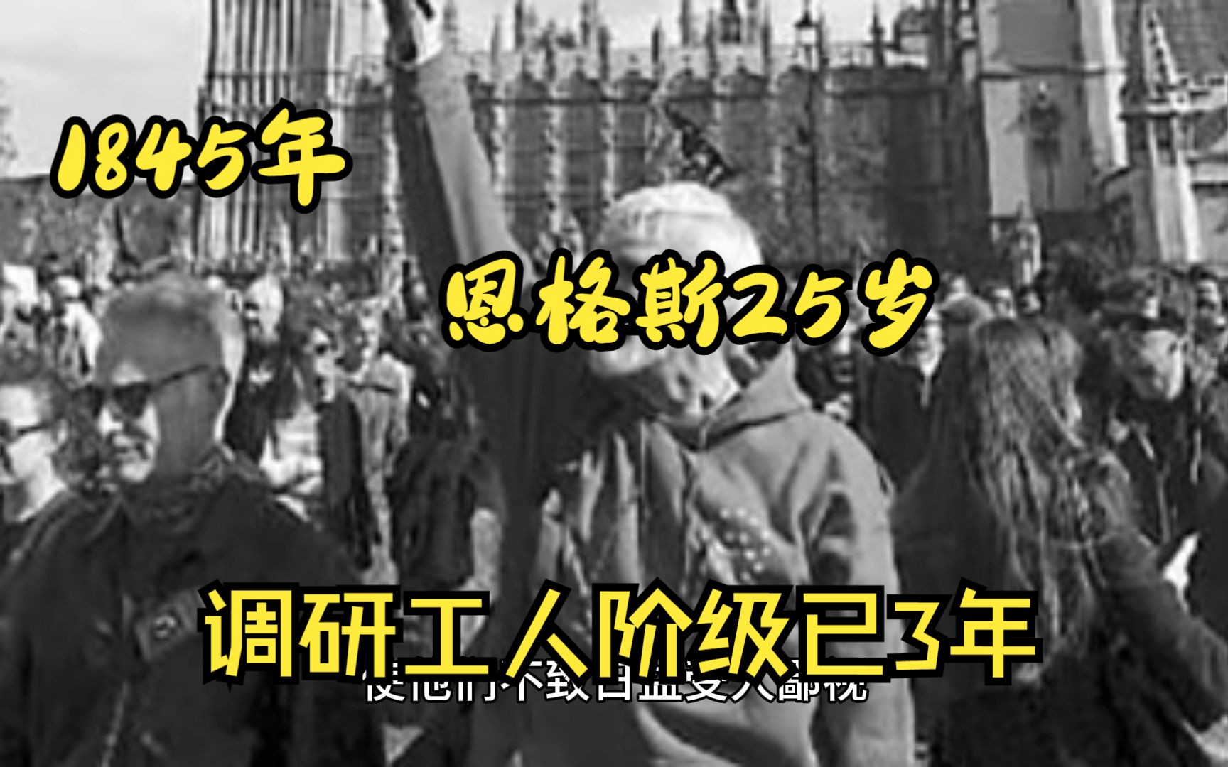 [图]《英 国 工 人 阶 级 状 况》序言，25岁恩格斯眼中的…