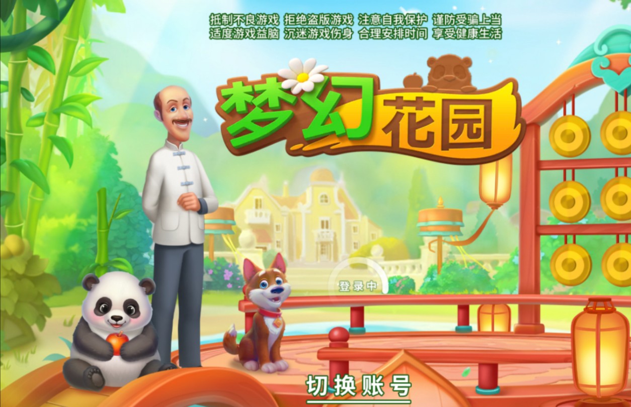 梦幻花园剧情(正在更新ing)