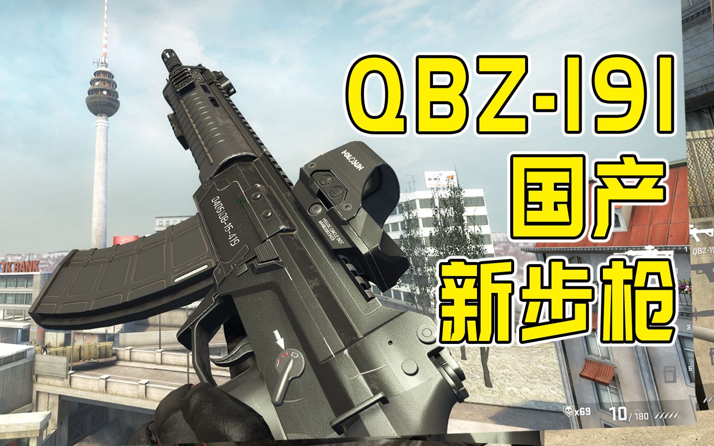 国产新步枪【QBZ191】自制模型、动作哔哩哔哩bilibili