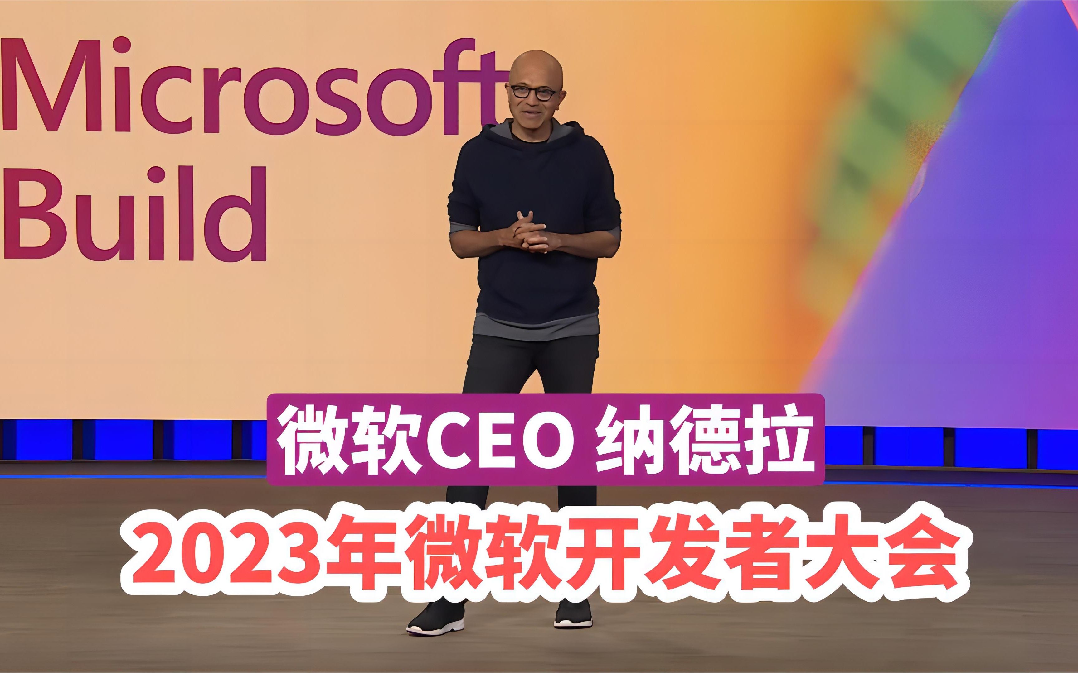 微软CEO纳德拉发布AI服务Copilot全家桶、Windows Copilot和Azure AI Studio等,2023年微软开发者大会主题演讲的英文字幕版哔哩哔哩bilibili