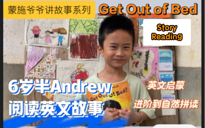 [图]6岁半Andrew读蒙施爷爷讲故事系列《Get Out of Bed》，感谢关注点赞