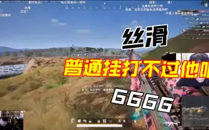 Télécharger la video: 大狼看XDD年度职业混剪，直呼丝滑，给对自己操作自信的狼看沉默了。