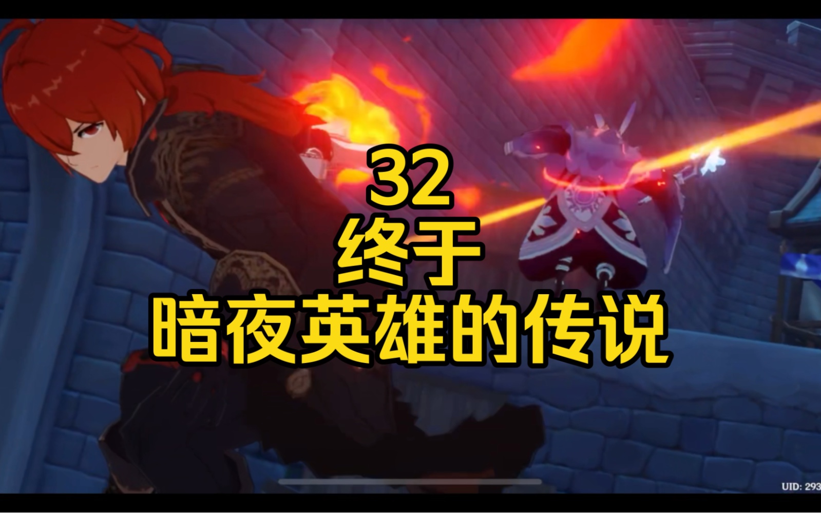 【原神32】原来我第一天就认识了你!!正!义!人!哔哩哔哩bilibili原神实况