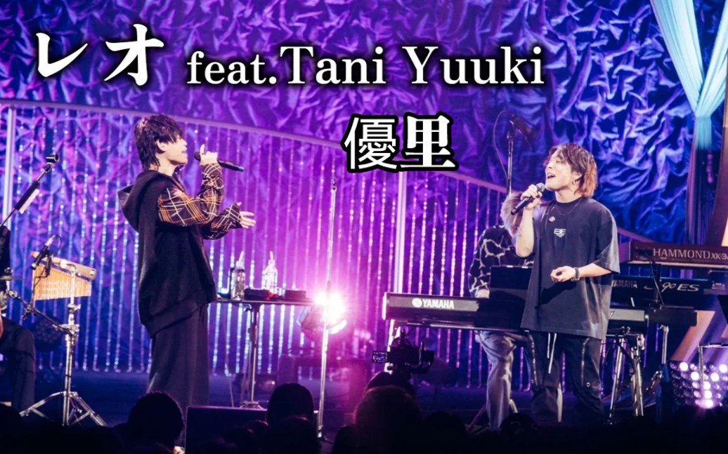 [图]【優里|LIVE】レオ feat.Tani Yuuki （100万粉丝达成成就纪念之旅 at 太平洋横滨）