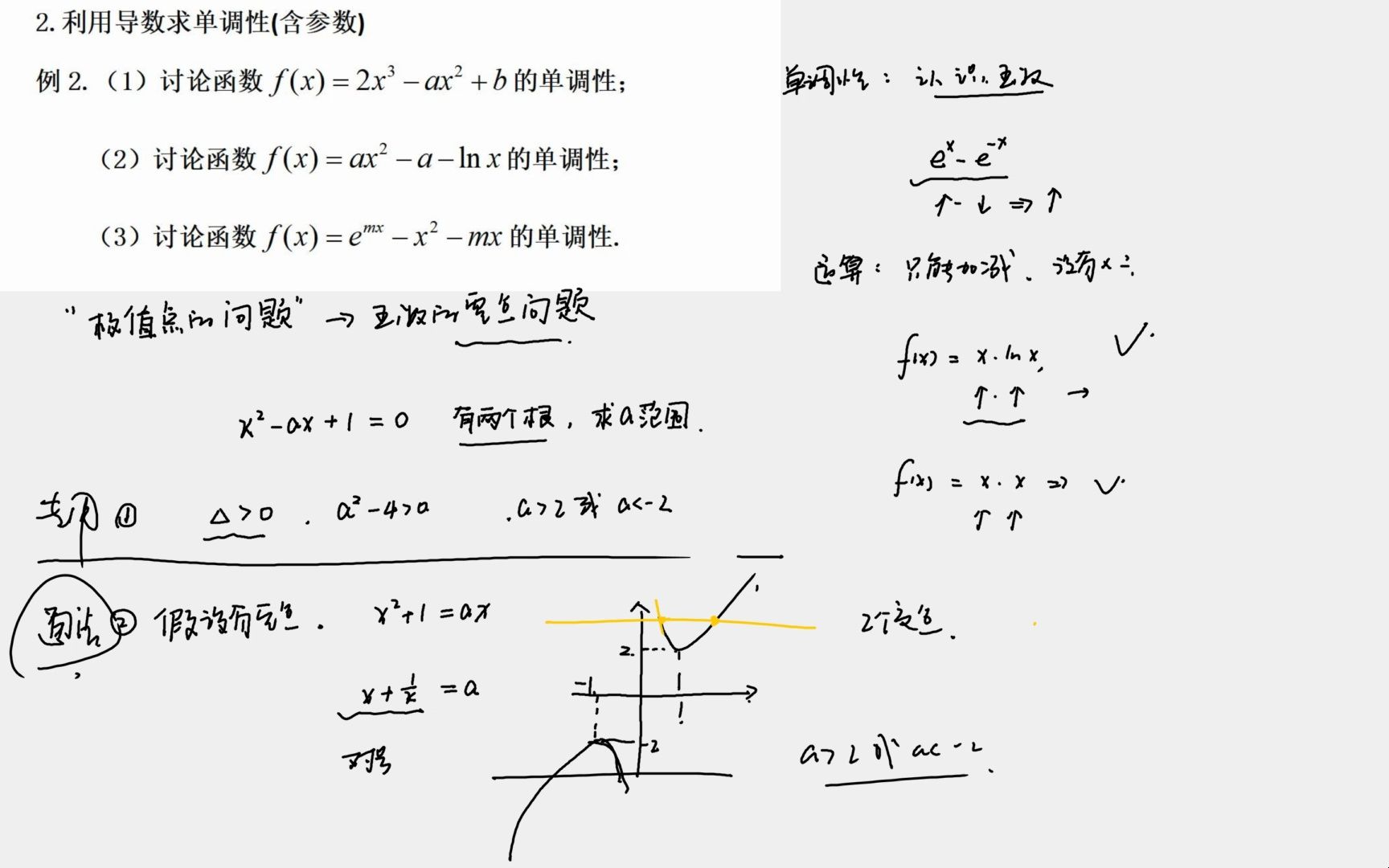 局一高二 ,导数含参单调性 4 1