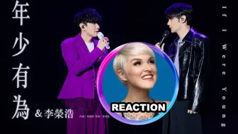 下载视频: 国外声乐老师如何评价 林俊杰 李荣浩《年少有为》LIVE舞台 REACTION