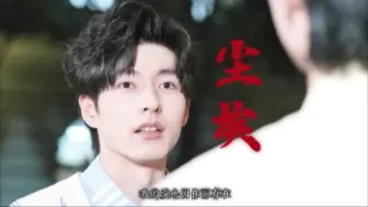 Download Video: 【南北】我的爱像尘埃