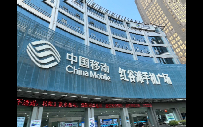 探店中国移动红谷滩手机广场