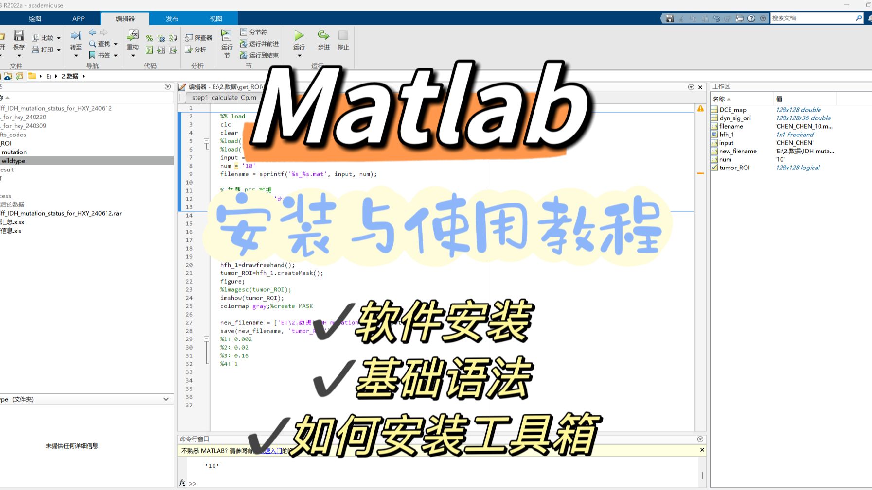 Matlab从安装到使用!推荐安装哪个版本?如何快速上手?哔哩哔哩bilibili