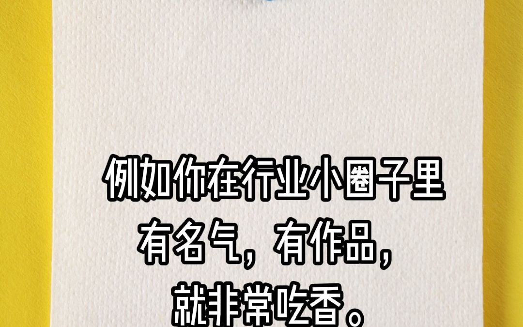 个人品牌学习笔记|做个人品牌不一定从线上着手哔哩哔哩bilibili