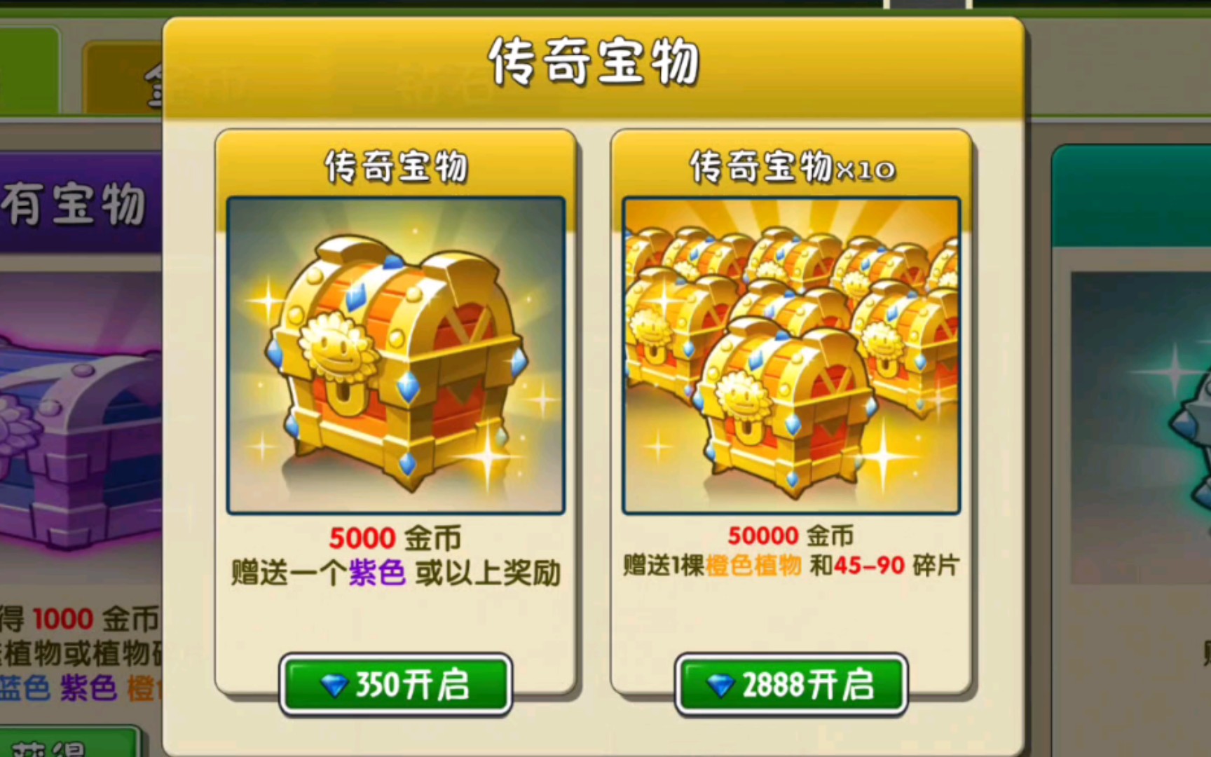 植物大战僵尸2-第2次传奇宝箱10连抽瓷砖!