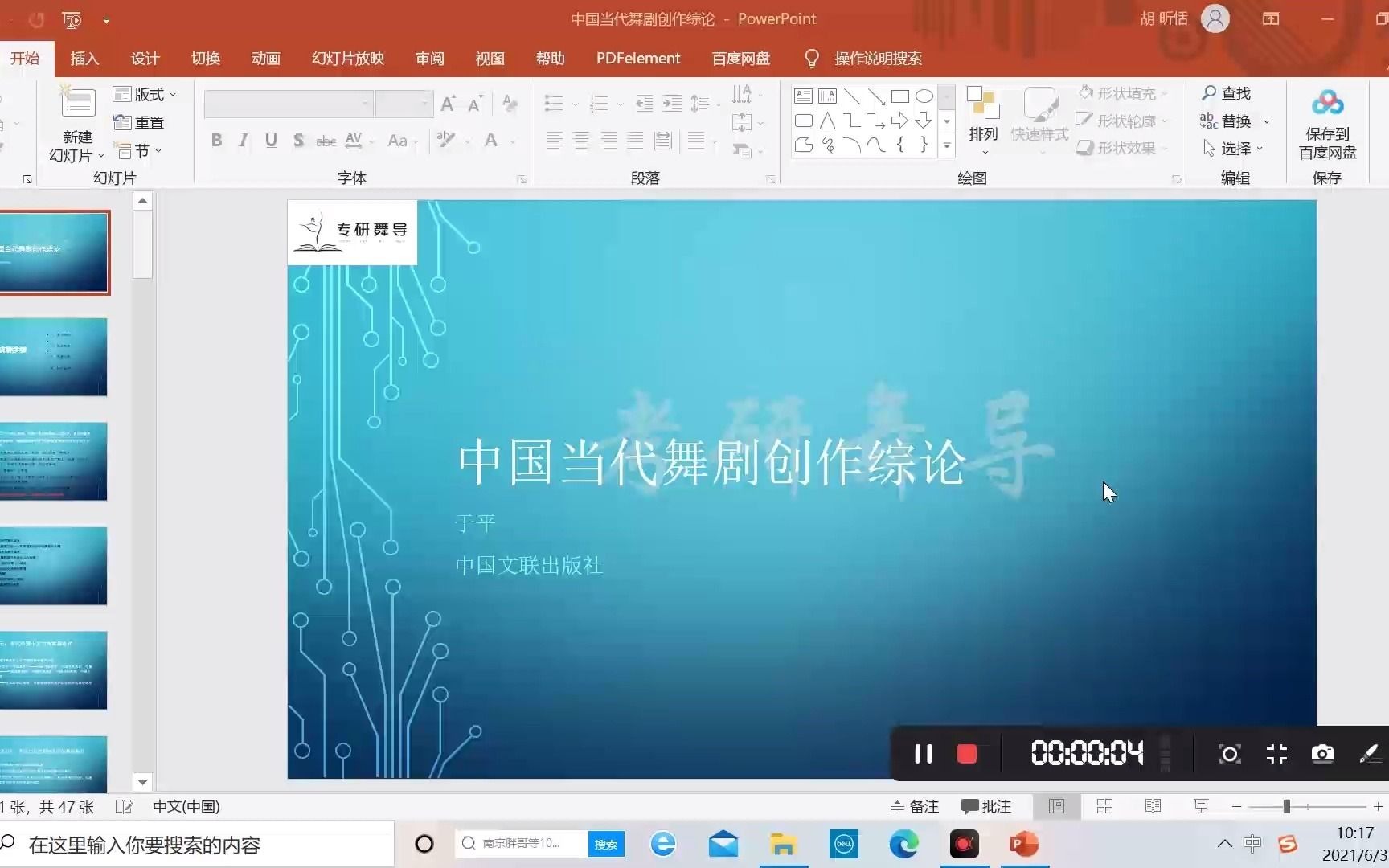 中国当代舞剧创作综论哔哩哔哩bilibili