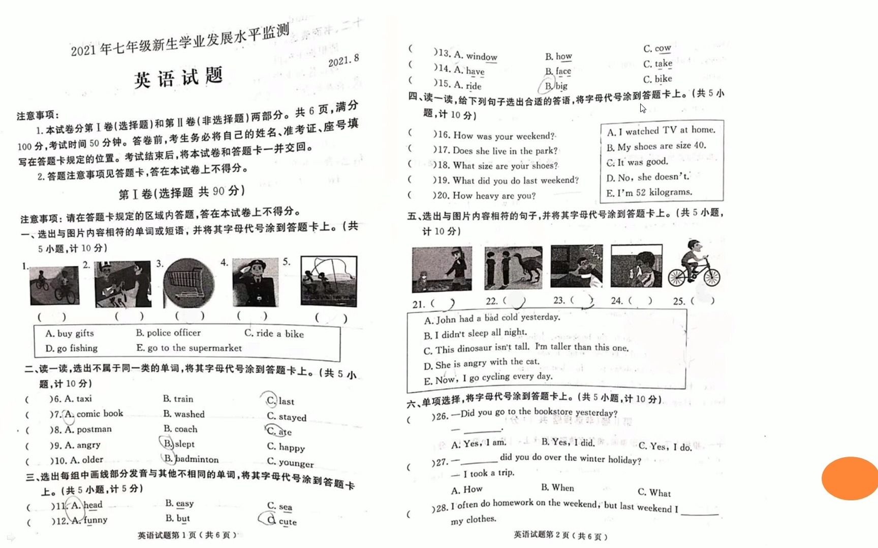 2021临沂兰山新七年级英语分班考试精讲哔哩哔哩bilibili