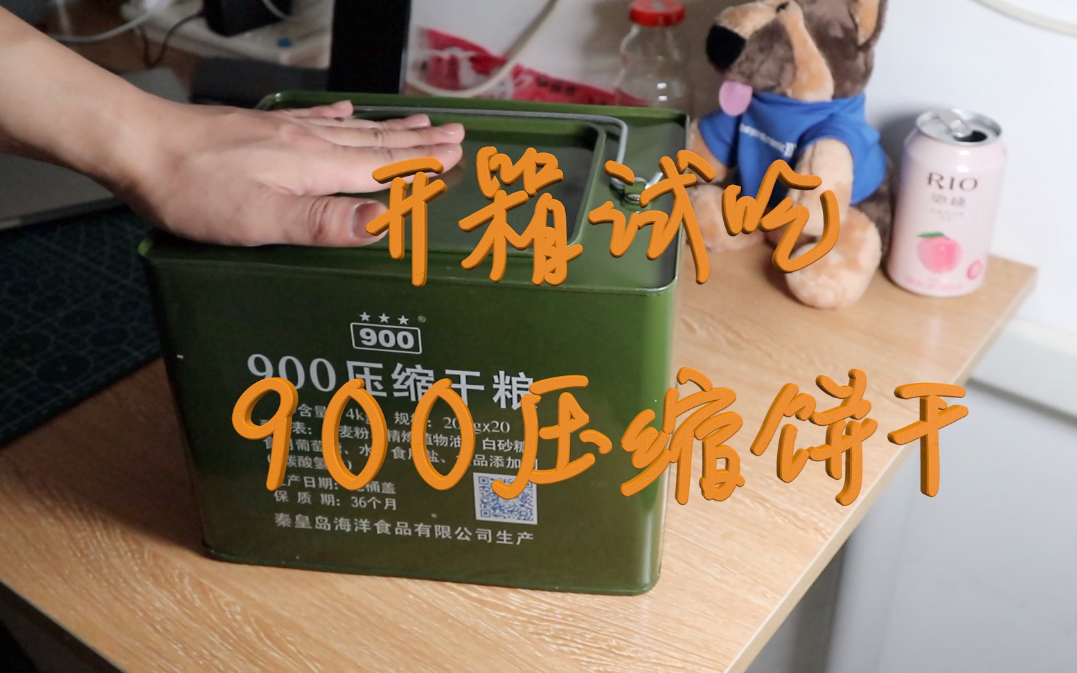 【900压缩饼干】开箱试吃,一块能顶半天哔哩哔哩bilibili