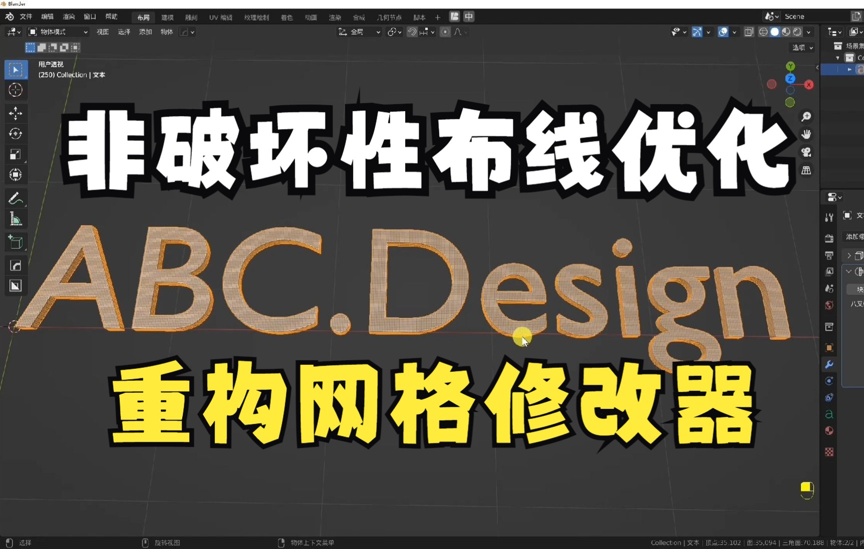 使用Blender重构网格修改器进行非破坏性布线优化(拓扑)的小技巧哔哩哔哩bilibili