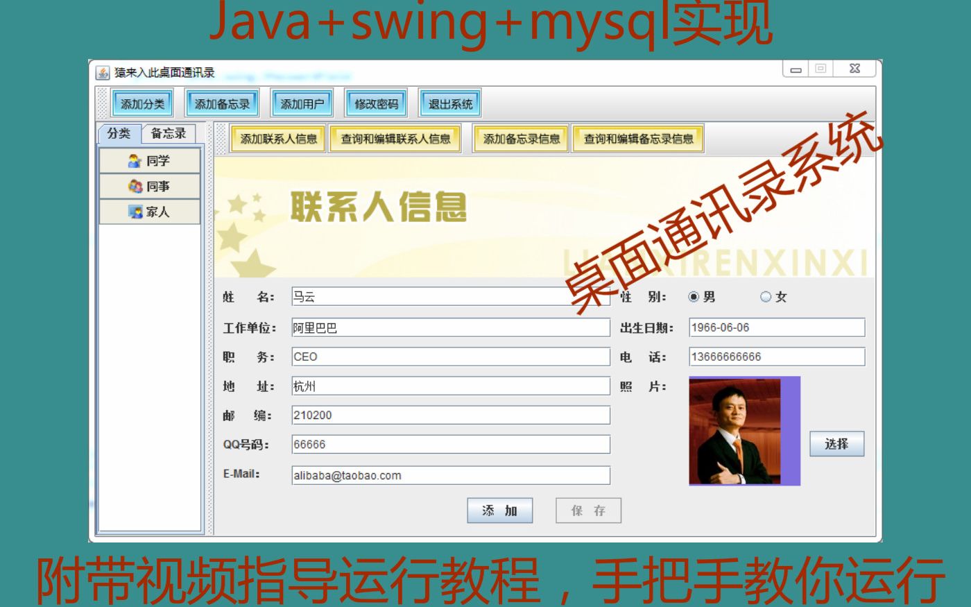 Java swing项目 Java+swing(GUI)+mysql实现的桌面通讯录系统源码 猿来入此出品哔哩哔哩bilibili