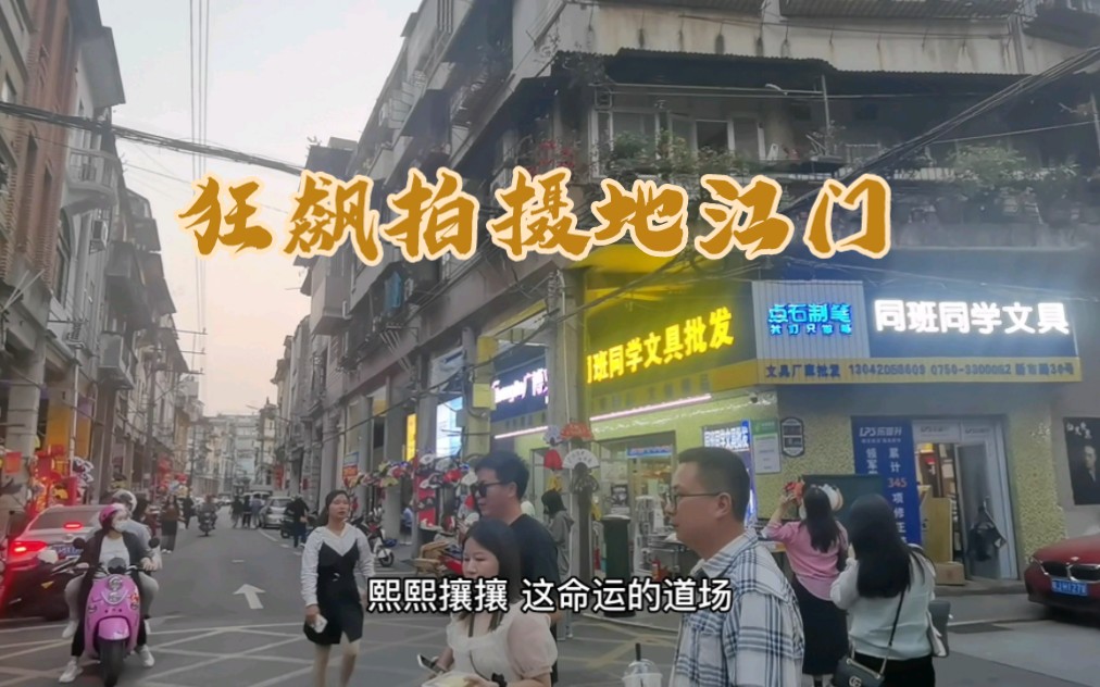 电视剧《狂飙》取景地江门三十三墟街,穿行在老街,你来了吗