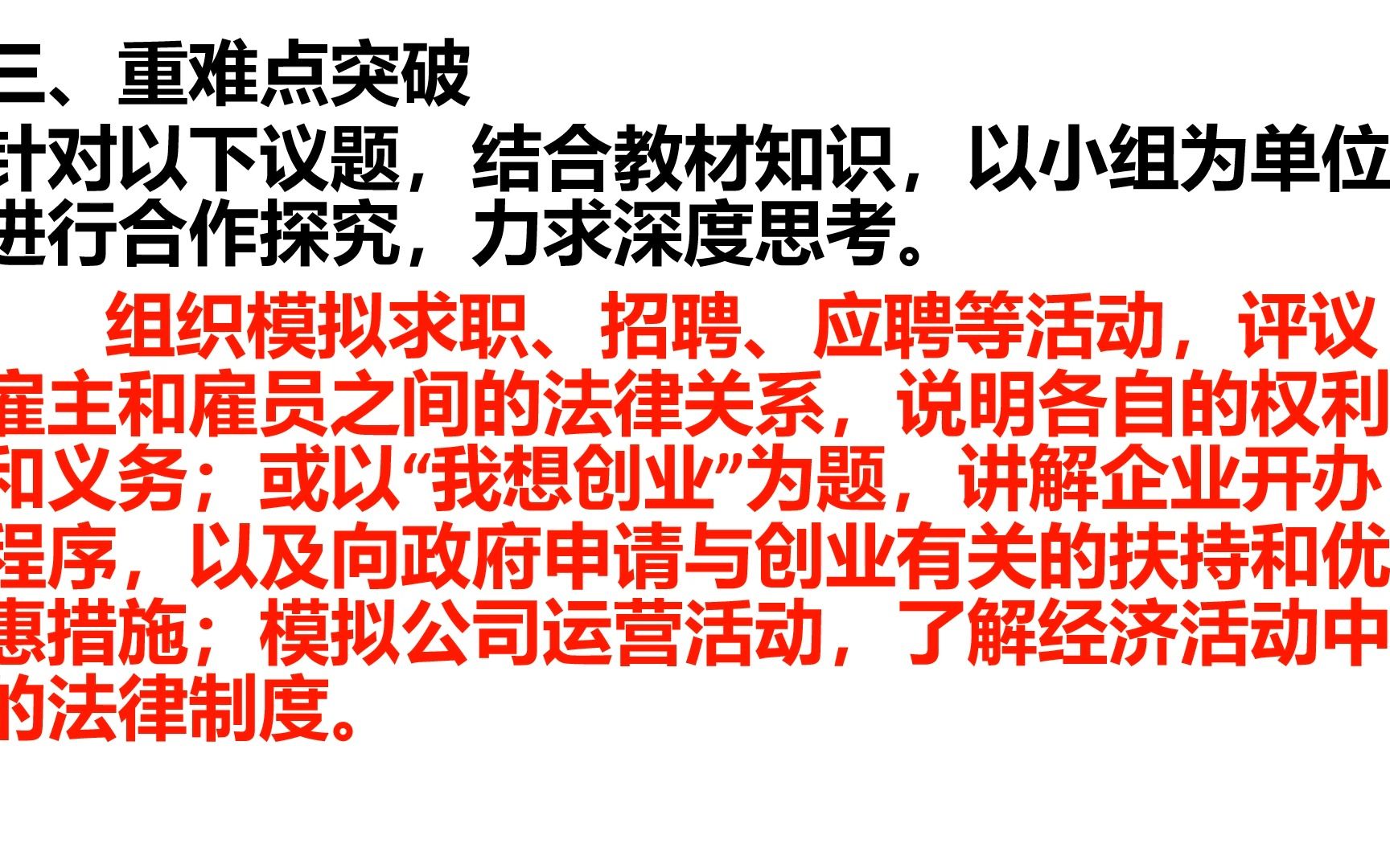 [图]【一轮复习教材精讲精练】平哥讲选修二 第七课 做个明白的劳动者（第二课时）【完结】