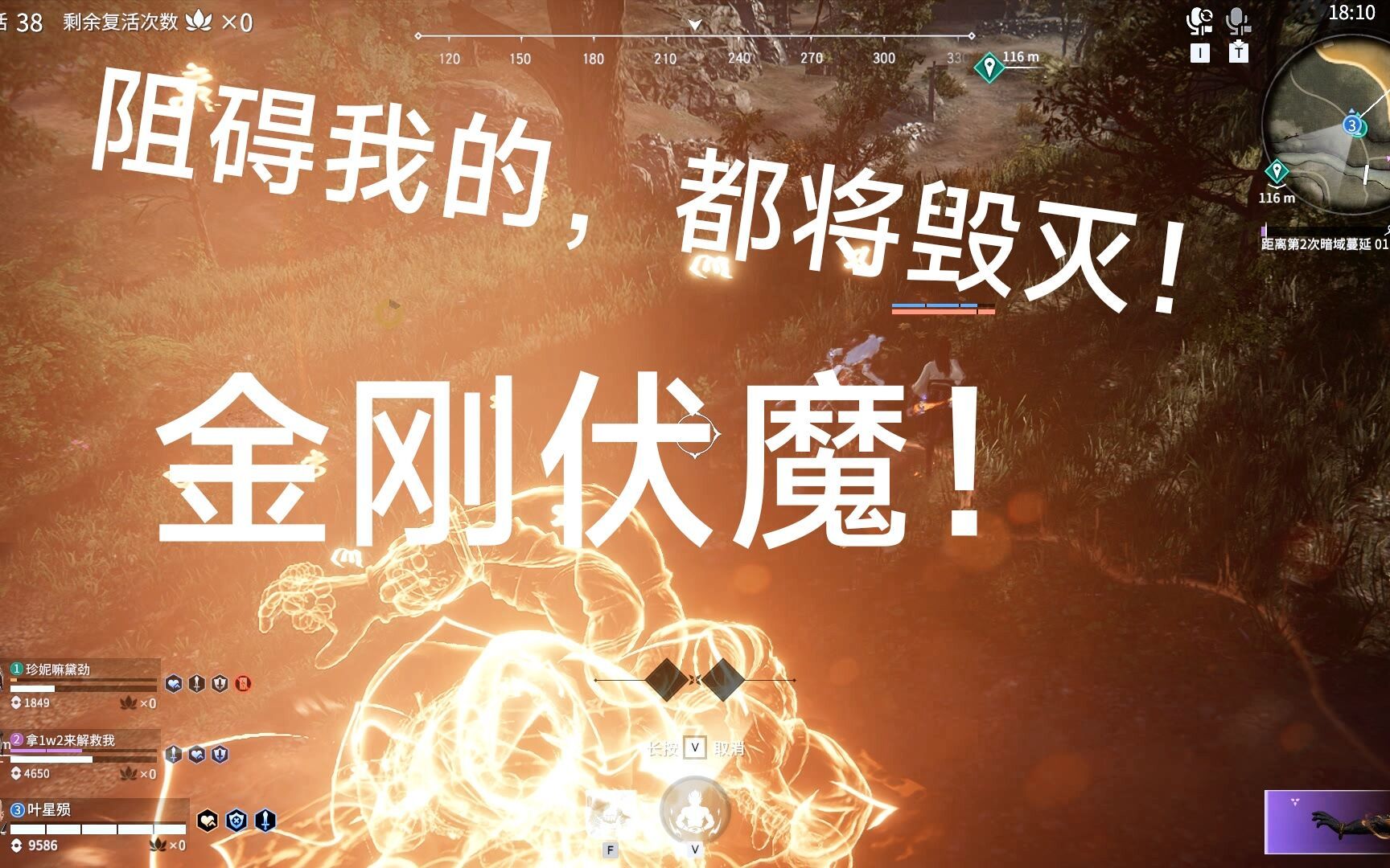【永劫无间】双手合十成为自己的神!金刚伏魔!