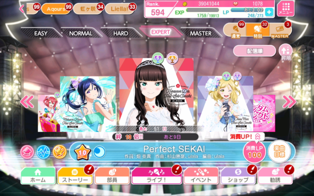 [图]【LLsif日服】Perfect SEKAI [Expert] 打歌录屏