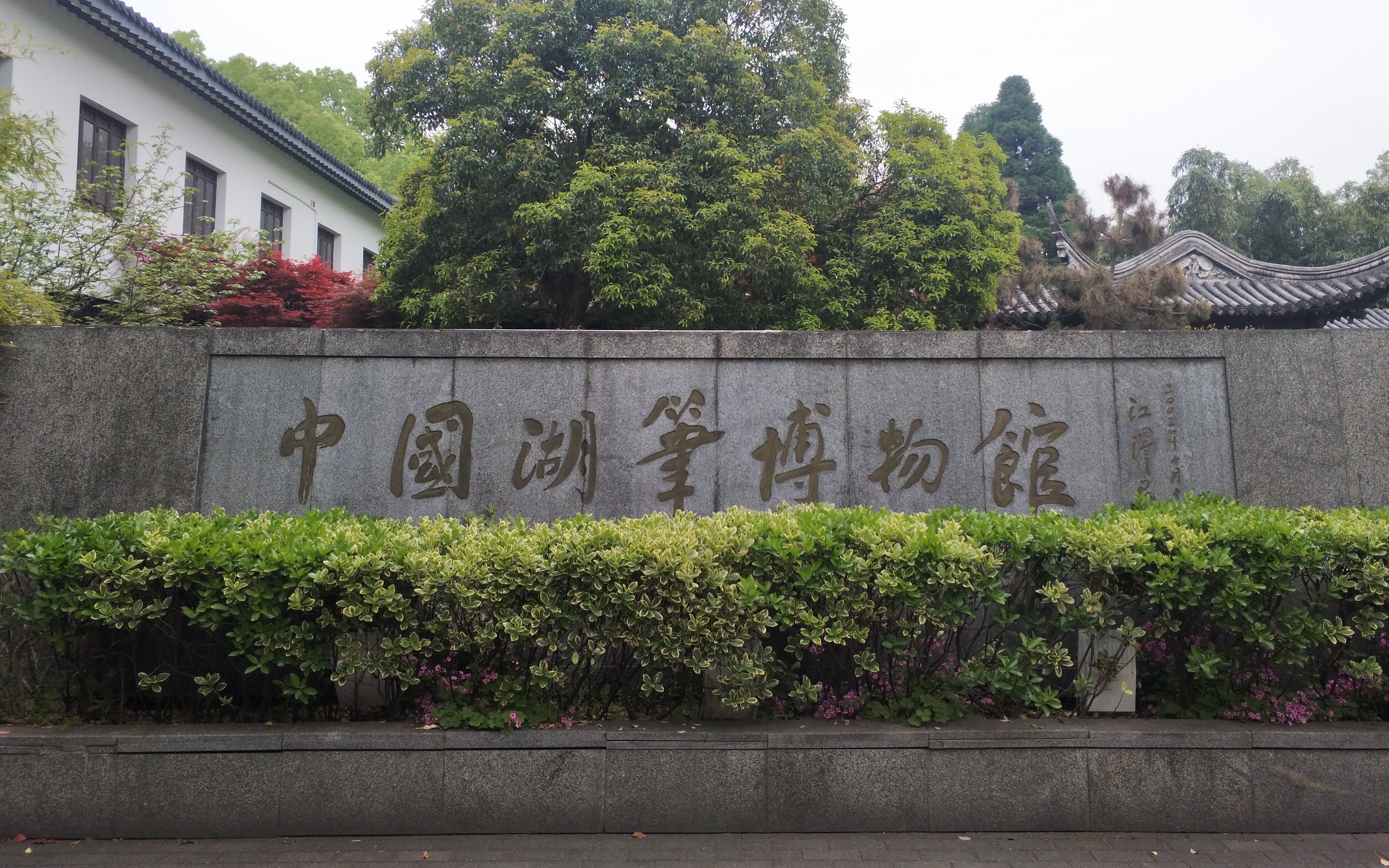 中国湖笔博物馆参观小记 记笔祖蒙恬 毛笔的演变