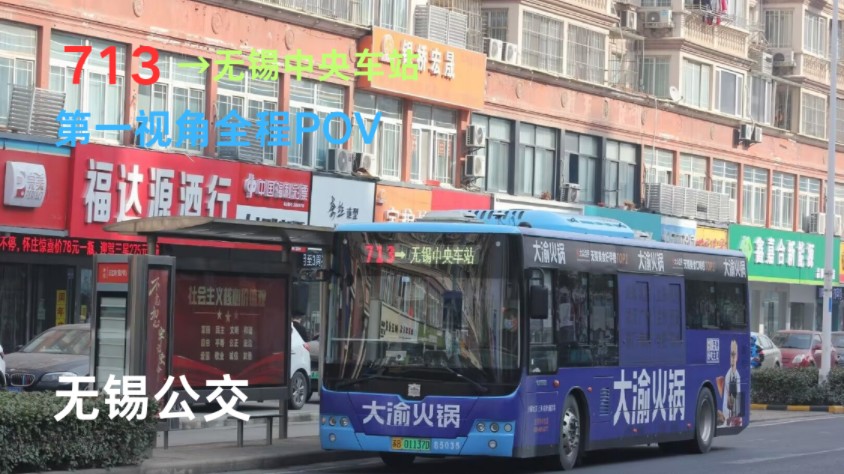 【无锡公交32】【锡沪路飞机】【厚桥生命线】无锡公交/锡山分公司