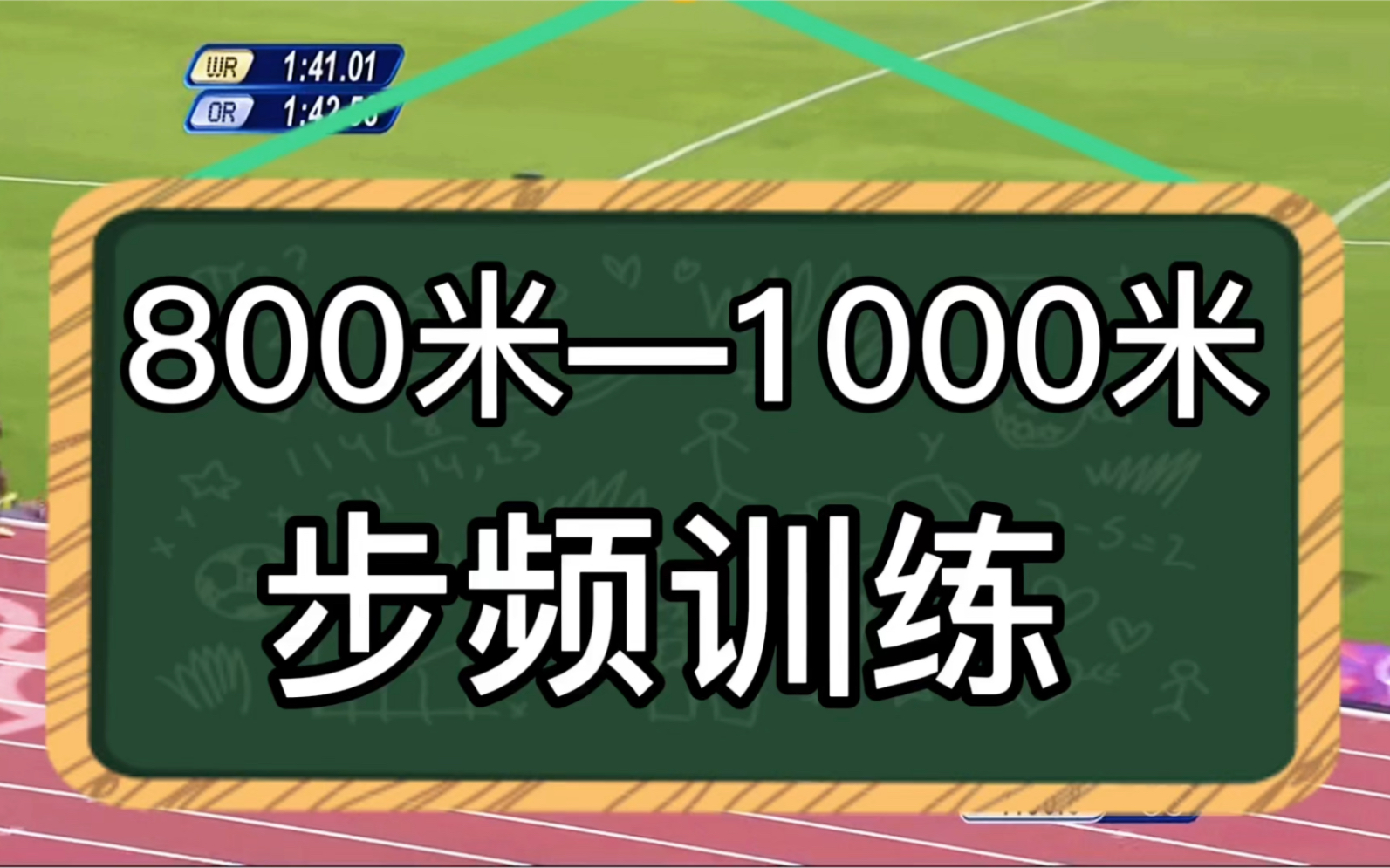 跑800米1000米,如何增加步频.哔哩哔哩bilibili