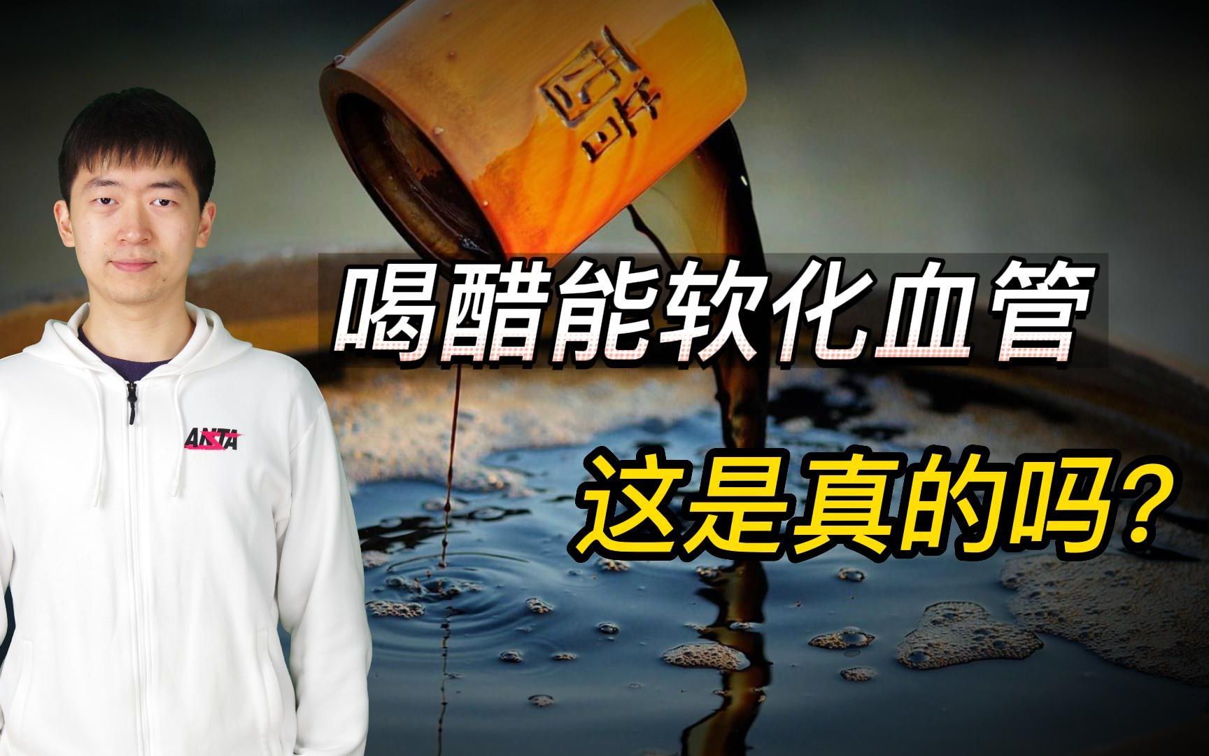 喝醋能软化血管吗？别太天真了，这么吃醋会腐蚀你的胃！
