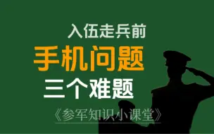 Download Video: 回答手机问题的三个难题，一定要注意这些问题！