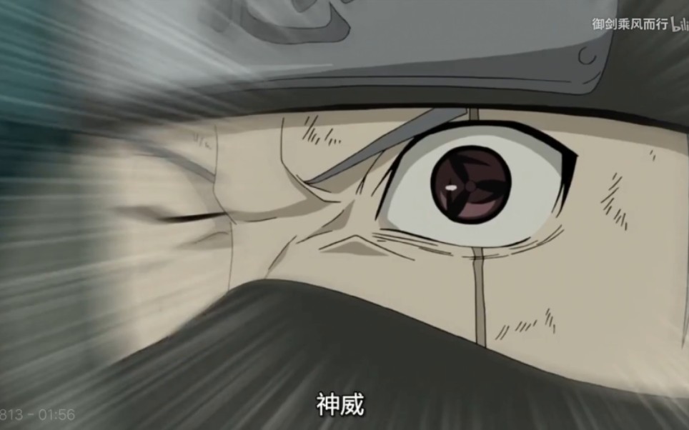 【火影忍者】盘点最实用的空间忍术——"神威"(卡卡西篇)_哔哩哔哩