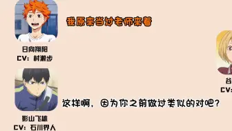 【熟切/排球广播】Ayu：我以前当过老师来着