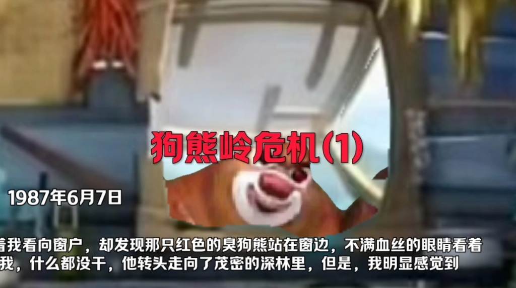 狗熊岭危机(1)