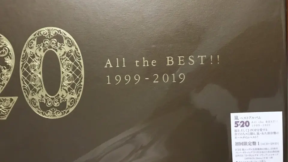 岚arashi】5x20 All the BEST !!1999-2019精选专辑初回1开箱视频_哔哩 