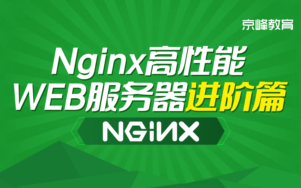 Linux服务器高性能实战讲解【Linux入门到精通】哔哩哔哩bilibili