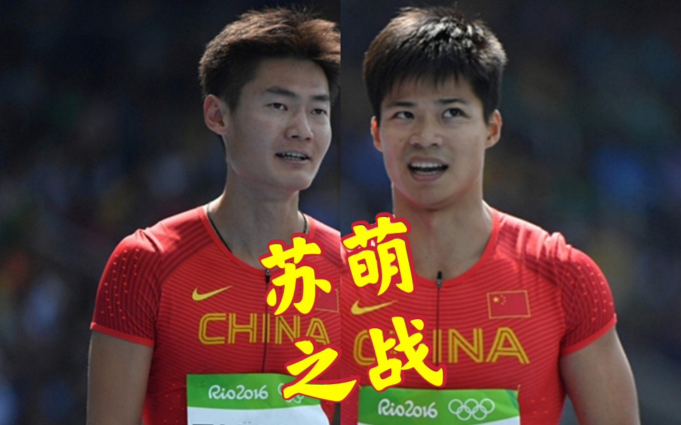 长江后浪推前浪,前浪坐在钢架雪车上,苏炳添对战张培萌(国内激斗篇)