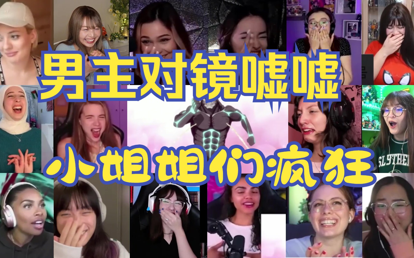 外国小姐姐reaction:怪兽呦呦呦02哔哩哔哩bilibili