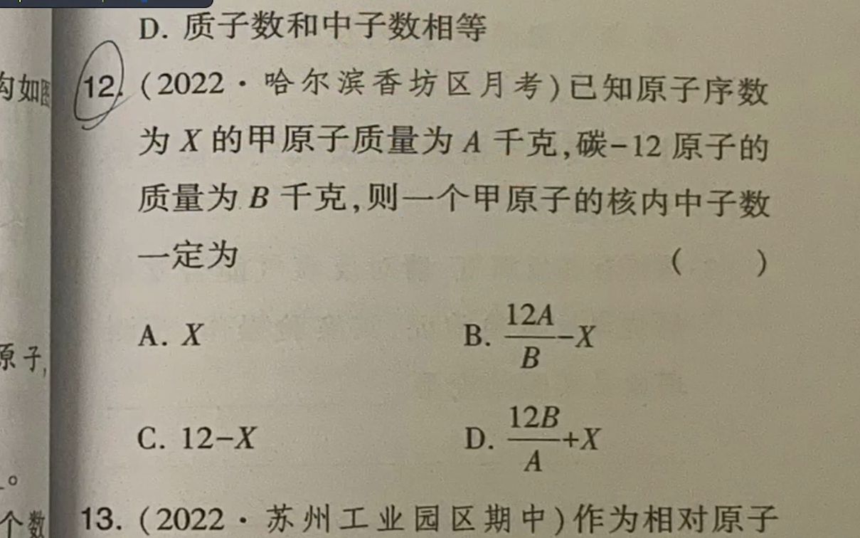 【九上化学】相对原子质量计算哔哩哔哩bilibili