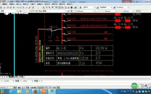 Download Video: 课时3-安装工程-电气部分识图与算量2