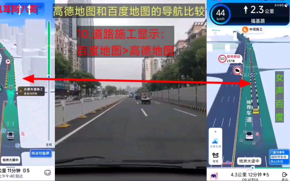 930.高德地图与百度地图车道级导航大 PK:谁更胜一筹?哔哩哔哩bilibili