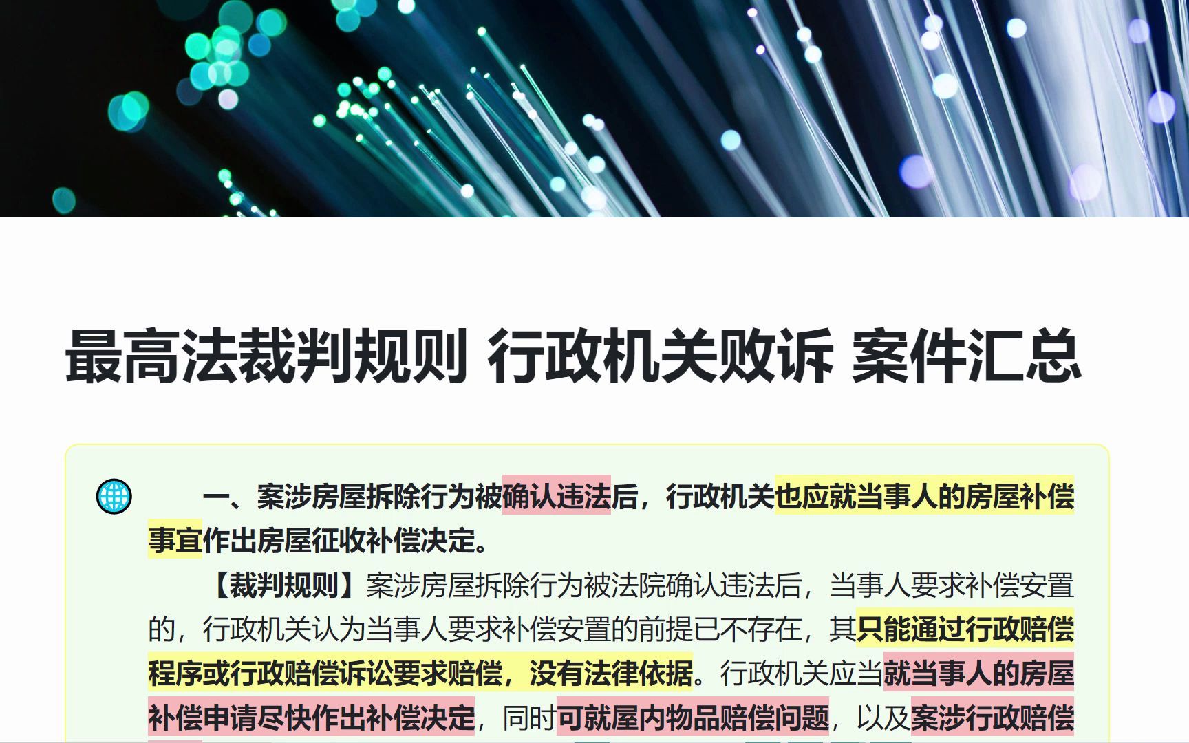 最高法裁判案例 行政机关败诉 案件汇总哔哩哔哩bilibili