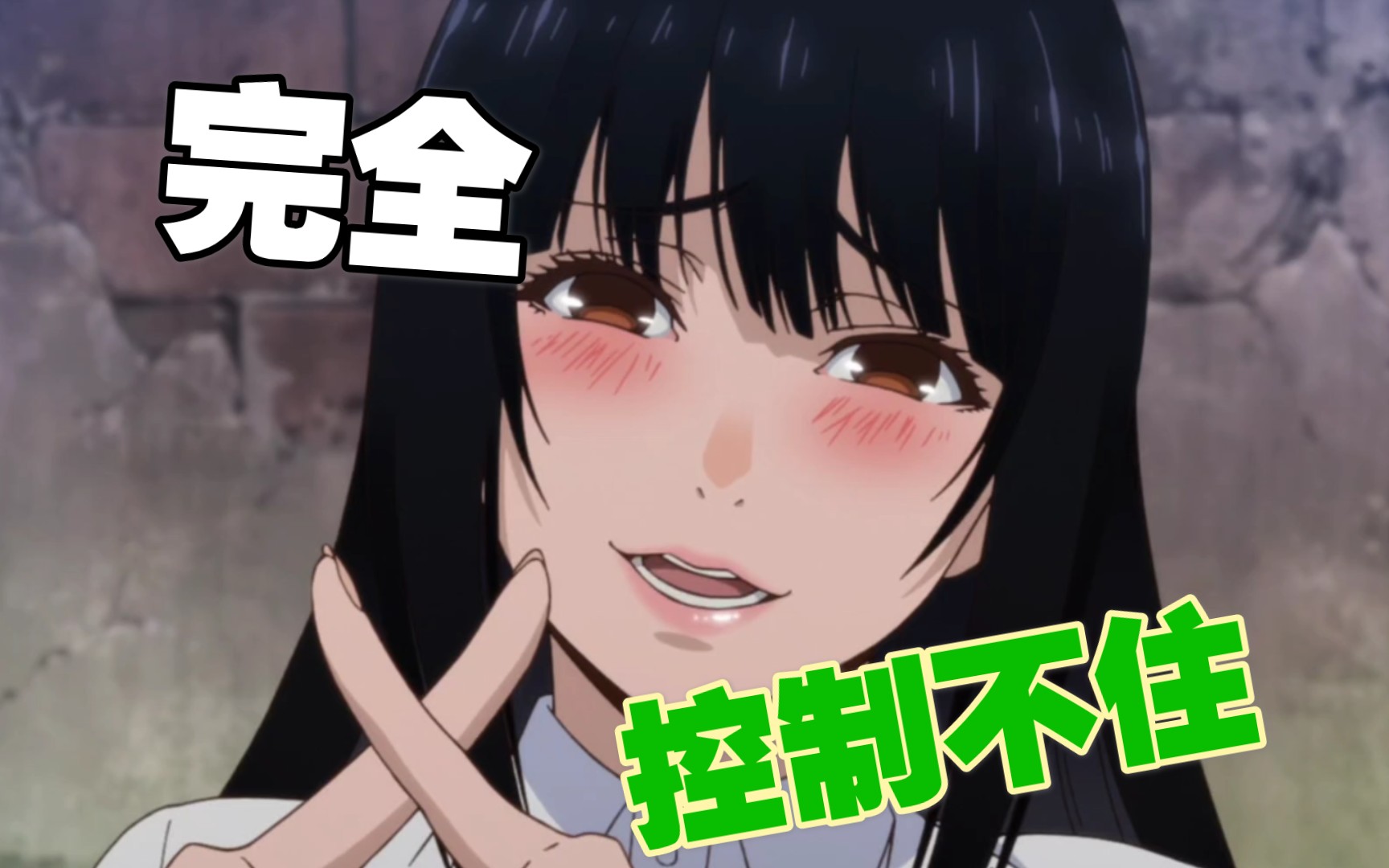 【狂赌之渊】  疯批美人蛇喰梦子