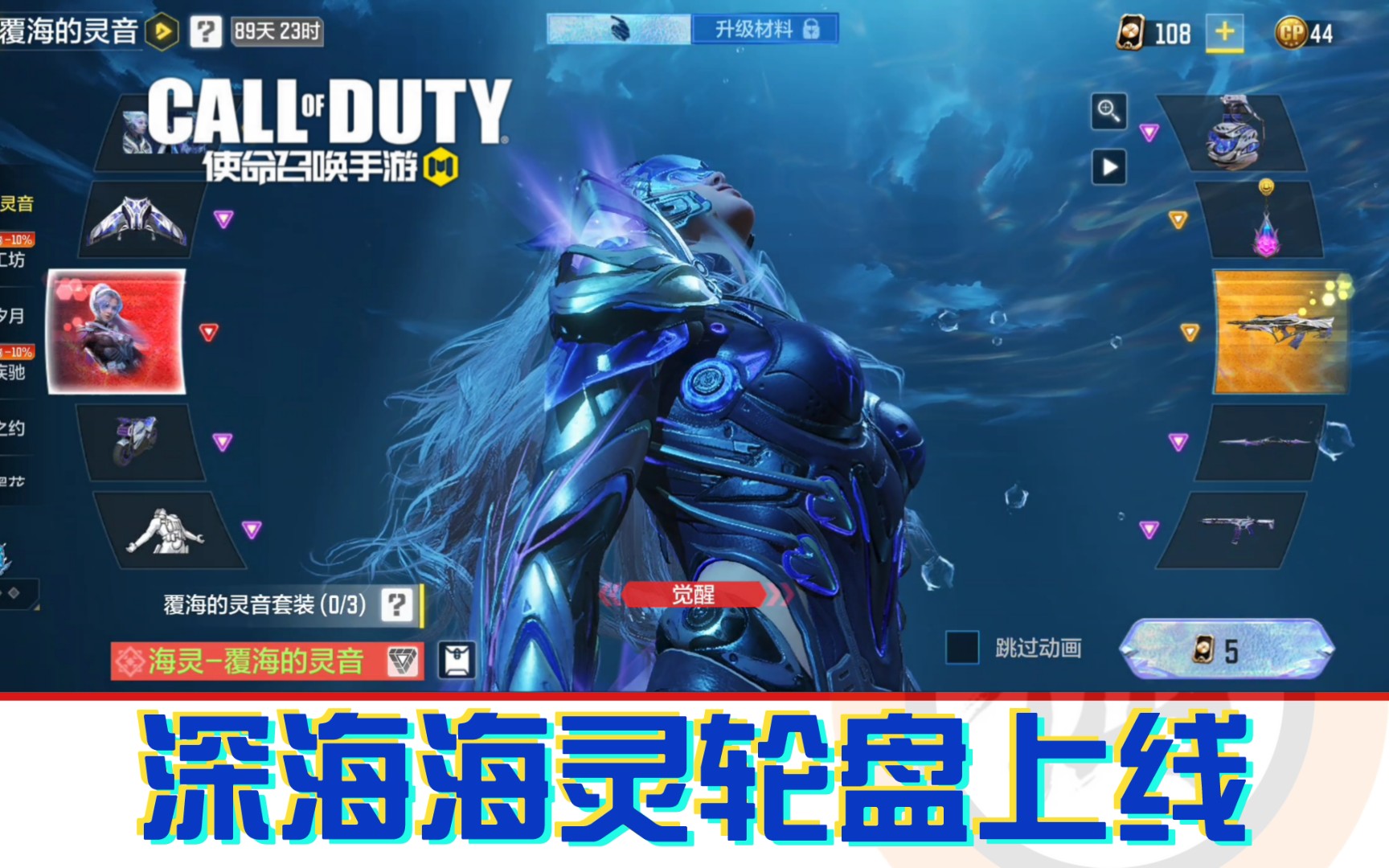 第三款神话角色正式上线,神话海灵轮盘简单试水【使命召唤手游】