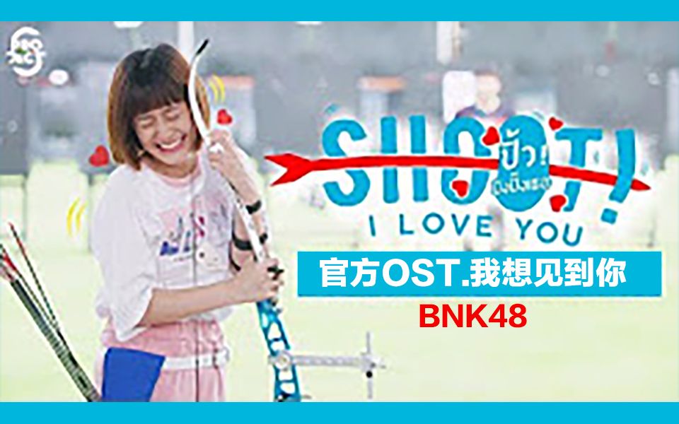 泰国音乐aitakatta我想见到你bnk48osts计划一见倾心s
