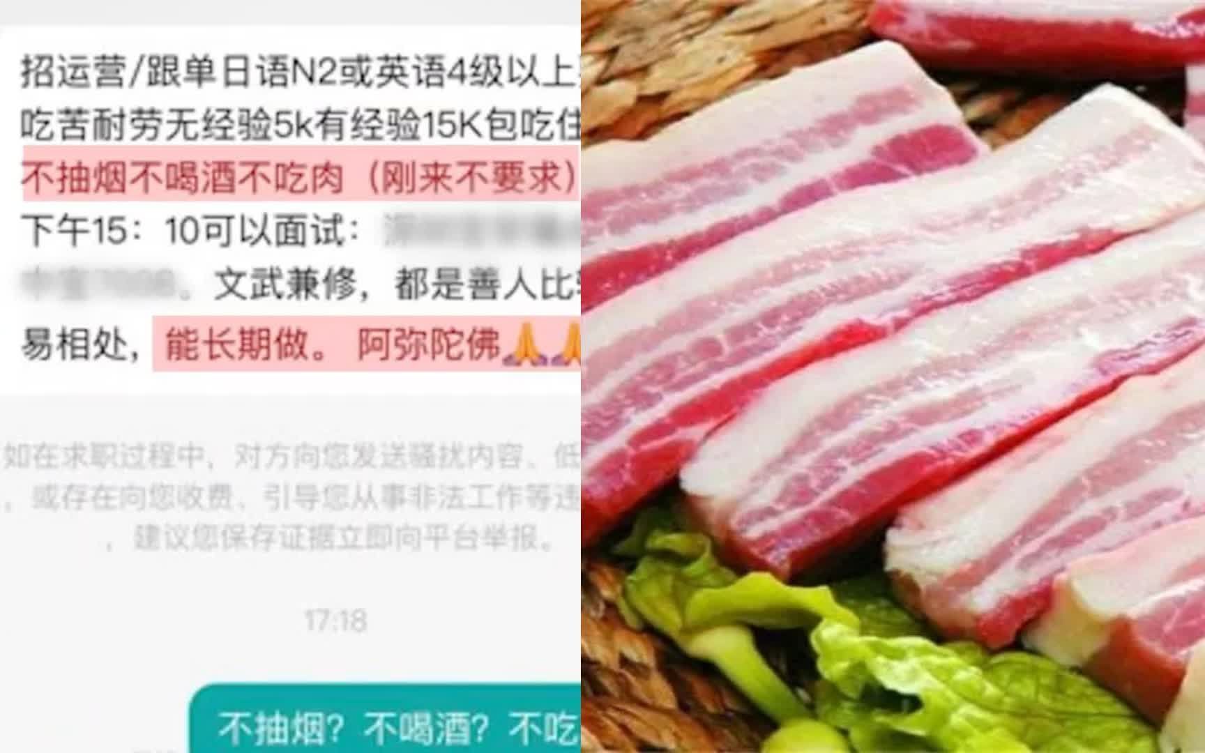 公司招聘工资5千起包吃住,要求不抽烟不喝酒不吃肉:吃肉杀生涉及到原罪哔哩哔哩bilibili