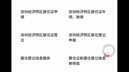 深圳外地户籍居民如何快捷获取居住证明材料以用于部分民事案件管辖依据材料?哔哩哔哩bilibili