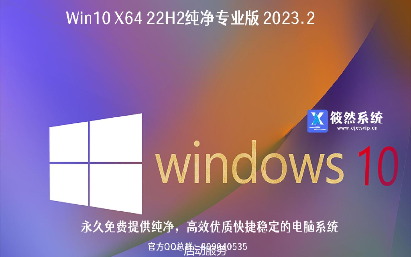 最新版本的筱然Win10纯净版,终究还是捆绑了2345浏览器哔哩哔哩bilibili